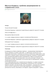 Местные бюджеты: проблемы формирования на современном этапе