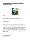 Основные вызовы социально-экономического развития регионов