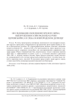 Исследование скопления горелого зерна, обнаруженного при раскопках руин церкви Бориса и Глеба в новгородском детинце