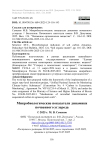 Микробиологические показатели динамики почвенного углерода