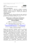 Лабильные и стабильные компоненты органического вещества в почвах агроландшафтов
