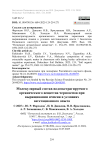 Молекулярный состав водоэкстрагируемого органического вещества черноземов при выращивании ячменя в условиях вегетационного опыта