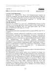 Иммобилизация лакказы на глинистых минералах как перспективный способ связывания углерода в почвах