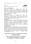 Физические механизмы стабилизации углерода почвами (обзор)