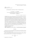 О применениях конечных полей к функции Эйлера