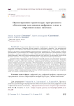 Проектирование архитектуры программного обеспечения для анализа цифрового следа в образовательных системах