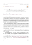 Автоматизированное рабочее место врача-диагноста для работы с медицинскими данными и элементами мультимодальной визуализации