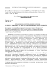 Правовые и доктринальные основы деликтоспособности лиц, ограниченных в дееспособности
