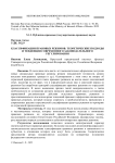 Классификации правовых режимов: теоретические подходы и тенденции современного законодательного регулирования