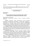 Использование психотехнологий в преступной деятельности: криминалистический аспект