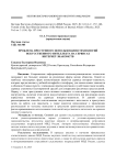 Проблема преступного использования технологий искусственного интеллекта на сервисах интернет-знакомств