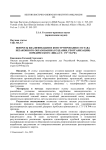 Вопросы квалификации и конструирования состава незаконного образования (создания, реорганизации) юридического лица (ст. 1731 УК РФ)