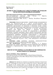 Личность преступника как элемент криминалистической характеристики разбойных нападений