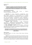 Влияние особенностей противоправных деяний в сфере экономической деятельности на сроки проведения проверки сообщения о преступлении