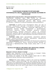 Тактические особенности организации и производства обыска, доказательственное значение его результатов