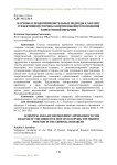Научные и правоприменительные подходы к анализу субъективной стороны занятия высшего положения в преступной иерархии