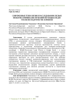 Современные технологии в расследовании лесных пожаров: криминалистический потенциал ИСДМ-Рослесхоз и других ГИС-сервисов