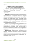 Незаконное осуществление деятельности по возврату просроченной задолженности: к вопросу о способах совершения преступления