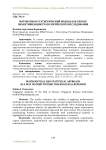Математико-статистический подход как способ объективизации трасологического исследования