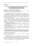 Информационные модели криминальных ситуаций и их разрешения при расследовании транснациональных преступлений