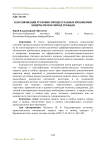 Классификация уголовно-процессуальных механизмов защиты прав и свобод граждан