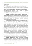 К вопросу об использовании комплекса знаний при производстве различных видов судебных экспертиз