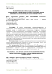 Теоретические и прикладные аспекты обнаружения и выявления следов рук, подвергшихся влиянию влаги и отрицательной температуры