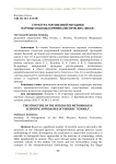 Структура укрупненной методики: научные подходы криминалистических «Школ»