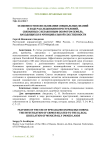 Особенности использования специальных знаний в ходе расследования преступлений, связанных с незаконным оборотом земель, находящихся в муниципальной собственности