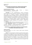 Усмотрение как подсистема элементов механизма уголовно-процессуального регулирования