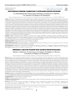 Неотложная помощь пациентам с различной онкопатологией
