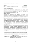 Биомасса гумусообразования в национальной модели управления бюджетом углерода в почвах агроэкосистем