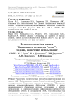 Полнотекстовая база данных “Выдающиеся почвоведы России”: создание, назначение, использование