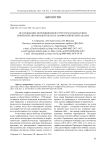 Исследование популяционной структуры соболя Севера Еврейской автономной области: морфотипический анализ