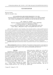 Исследование динамики видового состава растительности на залежах разного возраста осушительной системы «Надеждинская» (Еврейская автономная область)