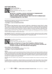 Качество и уровень жизни населения в современной России: реалии, тенденции, решения (обзор всероссийской научно-практической конференции с международным участием)