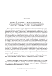 Большой зольник стоянки Елисеевичи 1: археологическая характеристика объекта и его место в поселенческой структуре