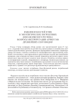 Изделия из костей птиц в энеолитических погребениях Доно-Волжского региона: вопросы интерпретации атрибутов древнейших скотоводов