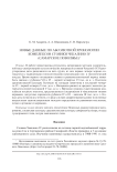 Новые данные по абсолютной хронологии комплексов стоянки Чекалино IV (Самарское Поволжье)
