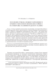Поселение рубежа позднего бронзового и раннего железного веков Шоссейное-1 на побережье Калининградского залива