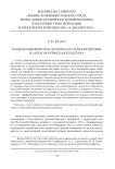 Раннекочевнические древности степной Евразии и «археологическая культура»