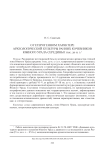 О гетерогенном характере археологической культуры ранних кочевников Южного Урала середины I тыс. до н. э.