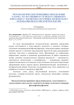 Методологические принципы определения разума, «естественного» и «искусственного интеллекта» в контексте историко-логического основания философской рефлексии