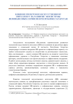Влияние проектов по искусственному интеллекту на развитие экосистемы нефинансовых сервисов в Республике Татарстан