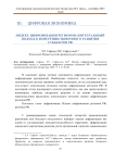 Индекс цифровизации регионов: интегральный подход к измерению цифрового развития субъектов РФ