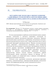 Методические подходы к оценке влияния аддитивных технологий на интенсификацию развития регионально-отраслевых комплексов