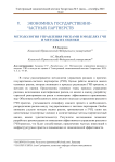 Методология управления рисками в моделях ГЧП и методы их оценки