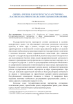 Оценка рисков в моделях государственно-частного партнерства в сфере здравоохранения