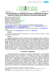 Тепловые свойства ограждающих конструкций, изготовленных аддитивными методами: анализ влияния структурной неоднородности