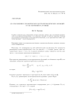 Об отклонении гармонических почти-периодических функций от их значений на границе